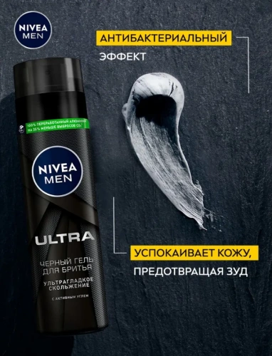 NIVEA MEN гель д/бритья черный с углем ultra 200мл 81789